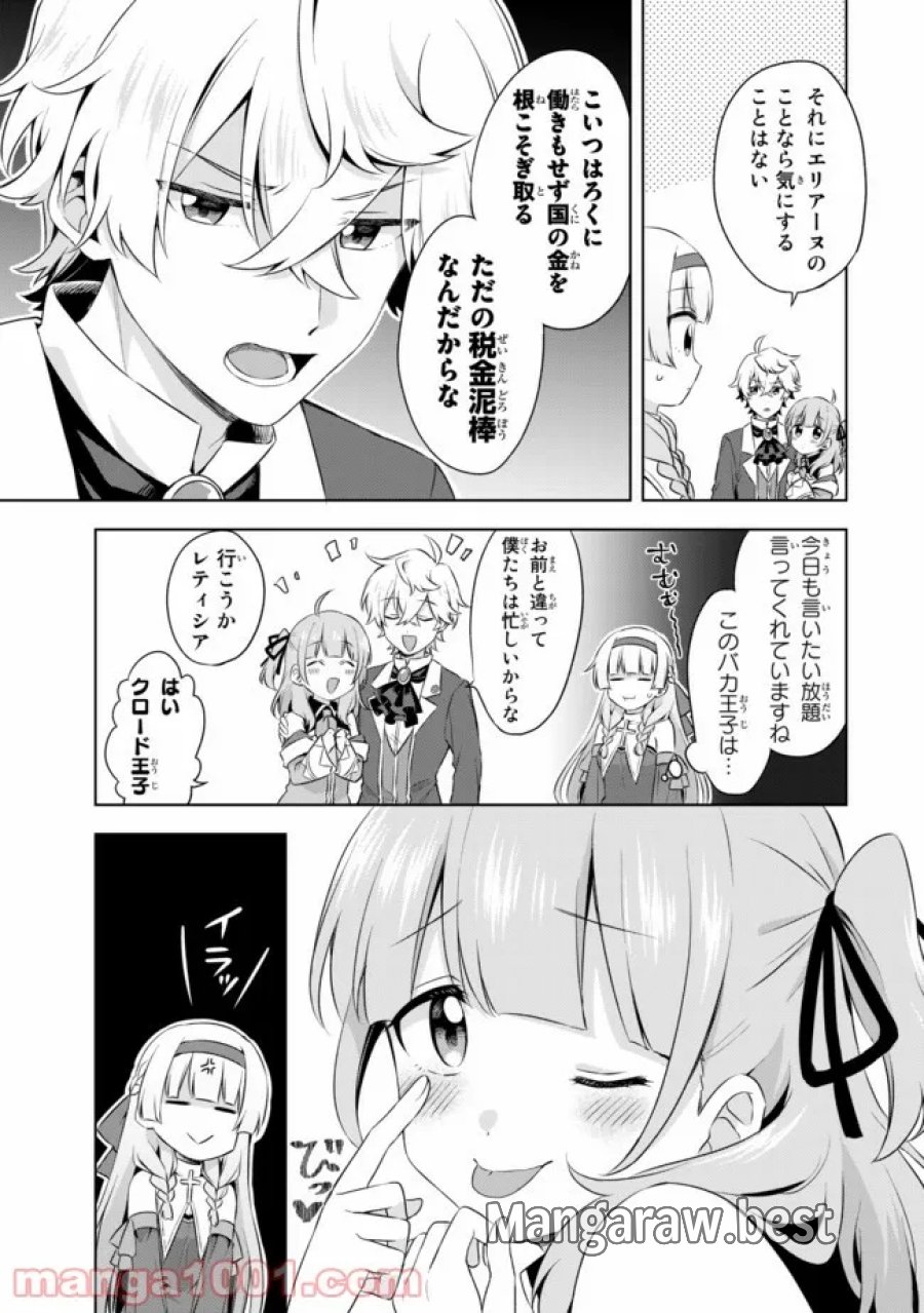 真の聖女である私は追放されました。だからこの国はもう終わりです 第4.5話 - Trang 5