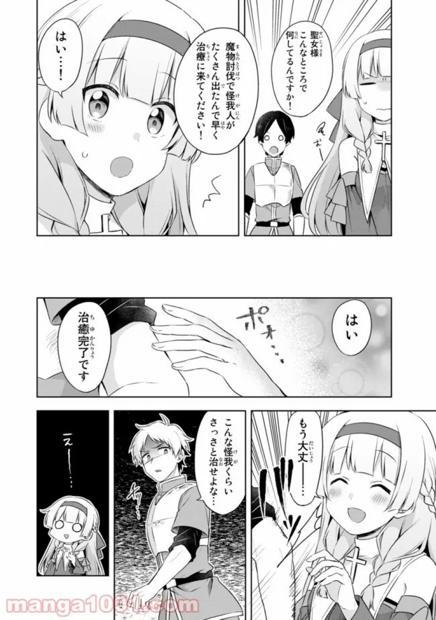 真の聖女である私は追放されました。だからこの国はもう終わりです 第4.5話 - Trang 6
