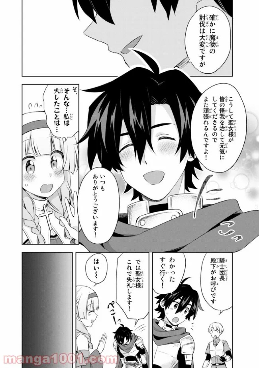 真の聖女である私は追放されました。だからこの国はもう終わりです 第4.5話 - Trang 8