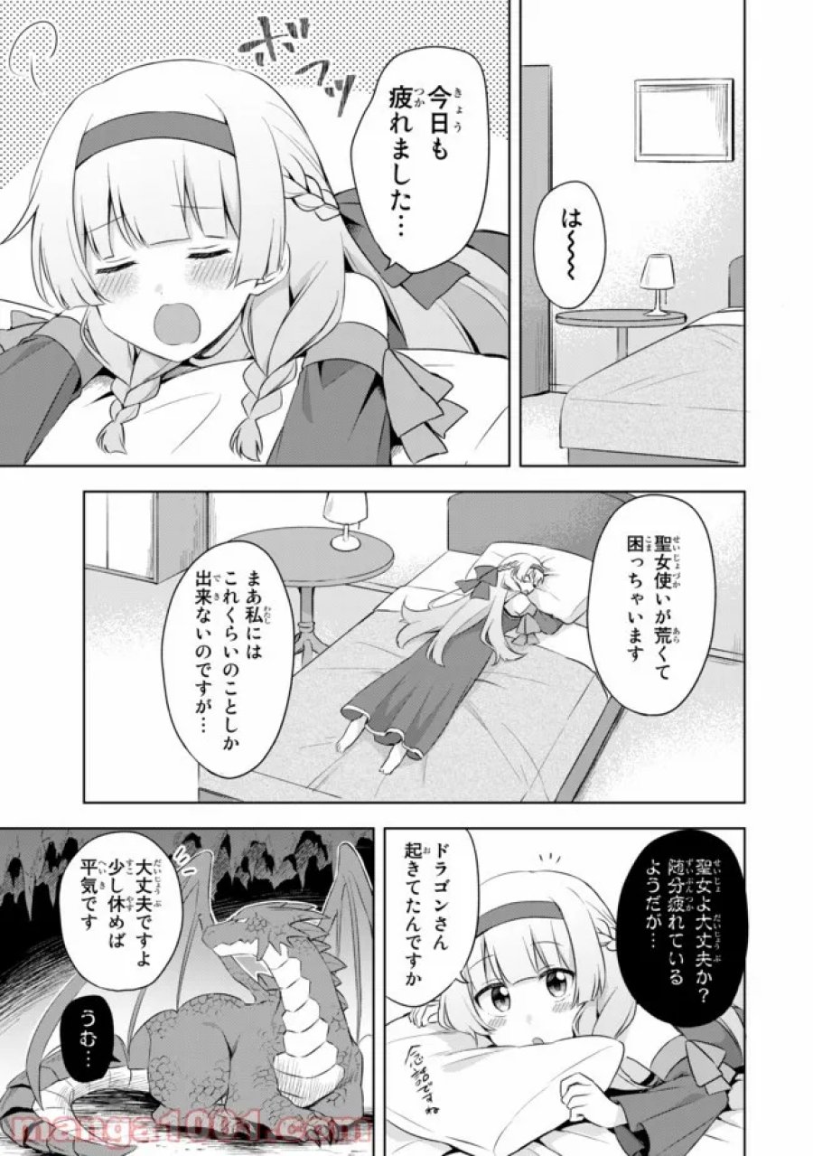 真の聖女である私は追放されました。だからこの国はもう終わりです 第4.5話 - Trang 9