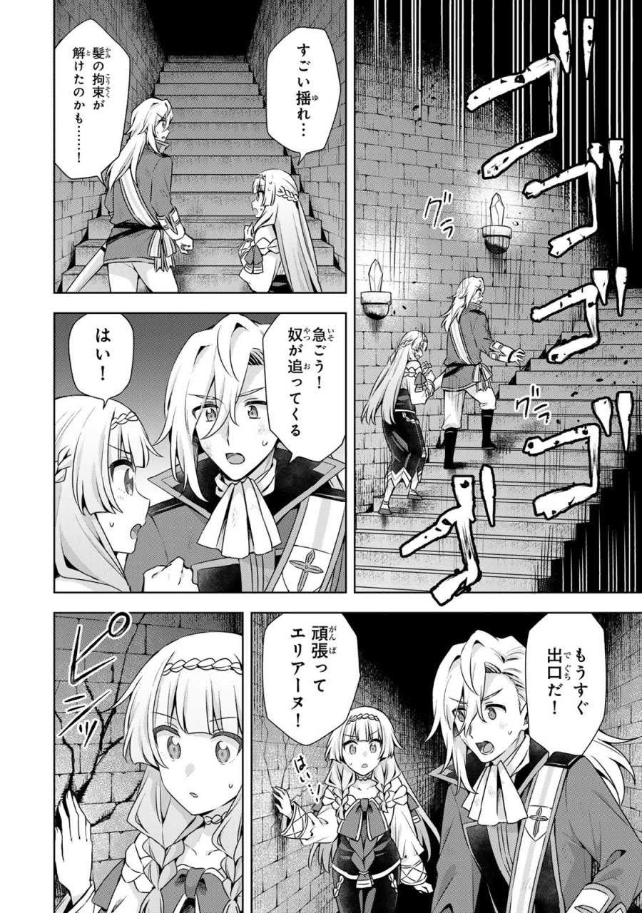 真の聖女である私は追放されました。だからこの国はもう終わりです 第61話 - Trang 10