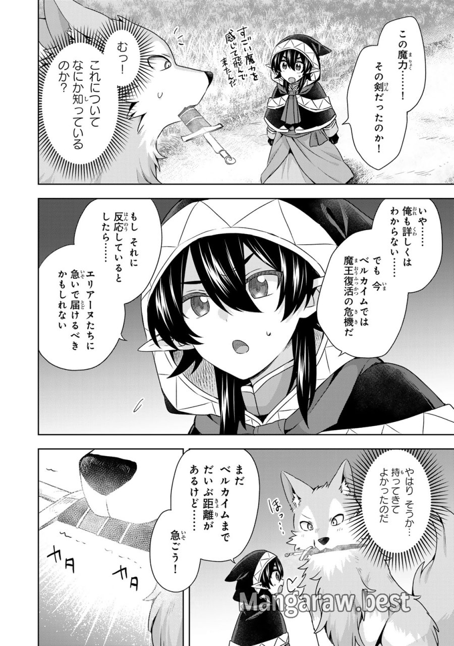 真の聖女である私は追放されました。だからこの国はもう終わりです 第61話 - Trang 14