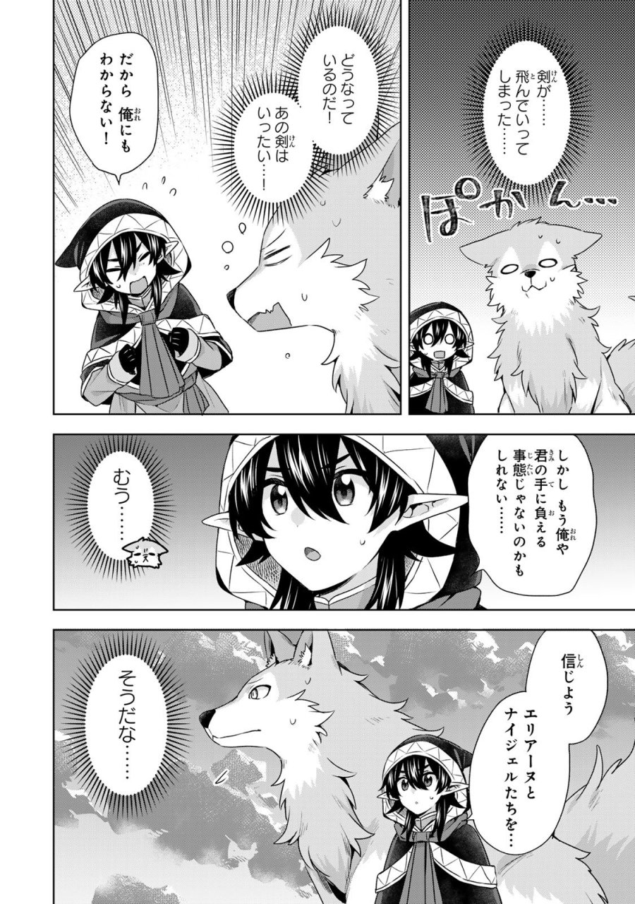 真の聖女である私は追放されました。だからこの国はもう終わりです 第61話 - Trang 16