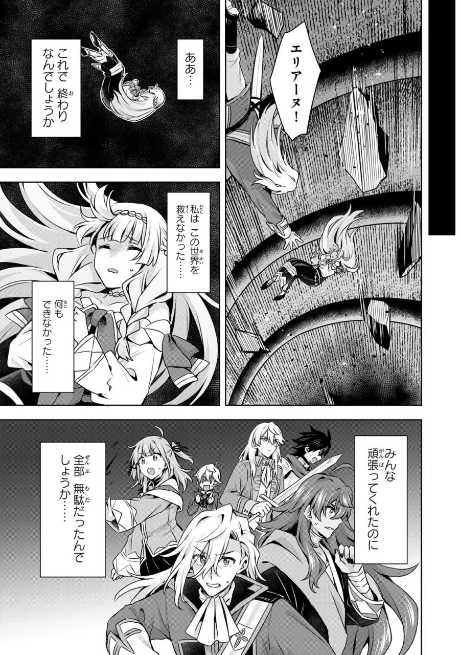 真の聖女である私は追放されました。だからこの国はもう終わりです 第61話 - Trang 17