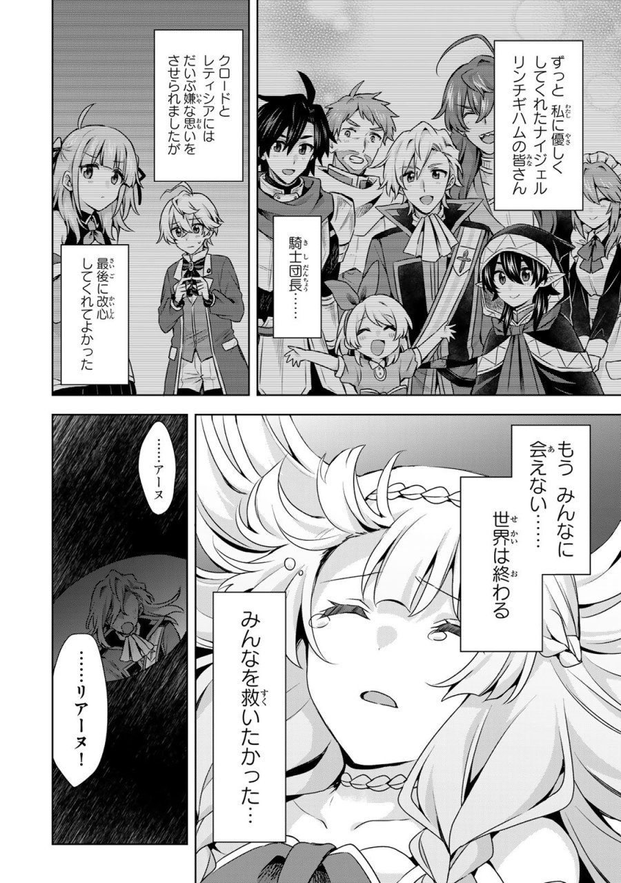 真の聖女である私は追放されました。だからこの国はもう終わりです 第61話 - Trang 18