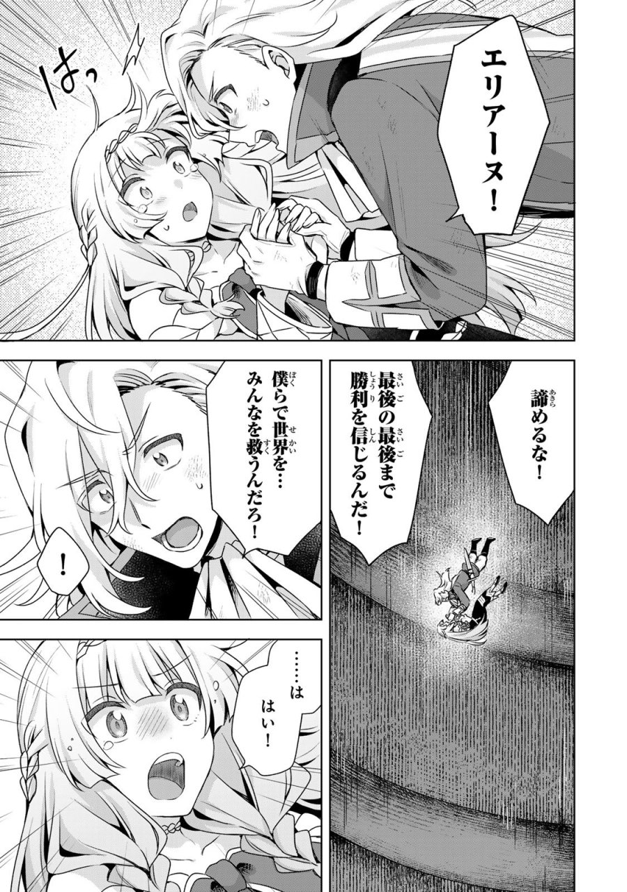 真の聖女である私は追放されました。だからこの国はもう終わりです 第61話 - Trang 19