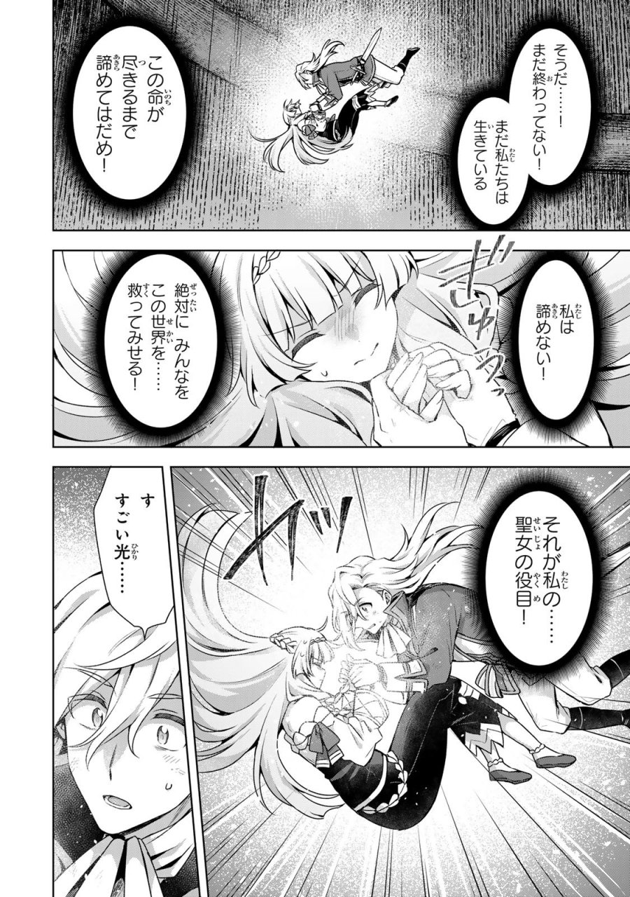 真の聖女である私は追放されました。だからこの国はもう終わりです 第61話 - Trang 20