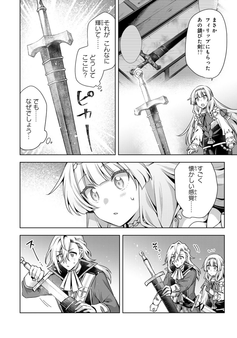 真の聖女である私は追放されました。だからこの国はもう終わりです 第61話 - Trang 22