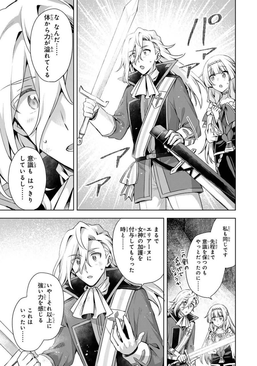 真の聖女である私は追放されました。だからこの国はもう終わりです 第61話 - Trang 23