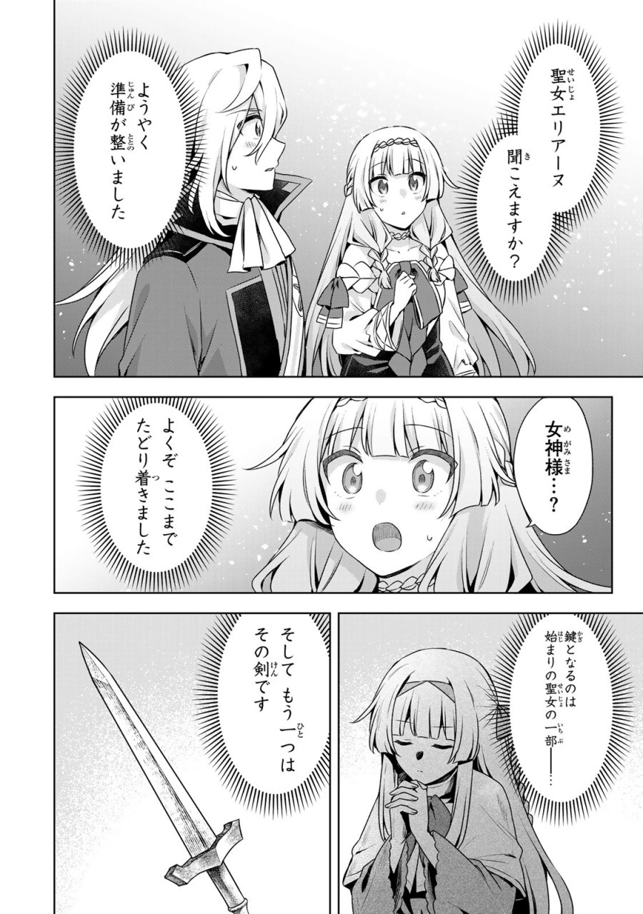 真の聖女である私は追放されました。だからこの国はもう終わりです 第61話 - Trang 24