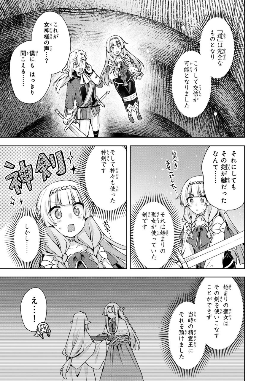 真の聖女である私は追放されました。だからこの国はもう終わりです 第61話 - Trang 25