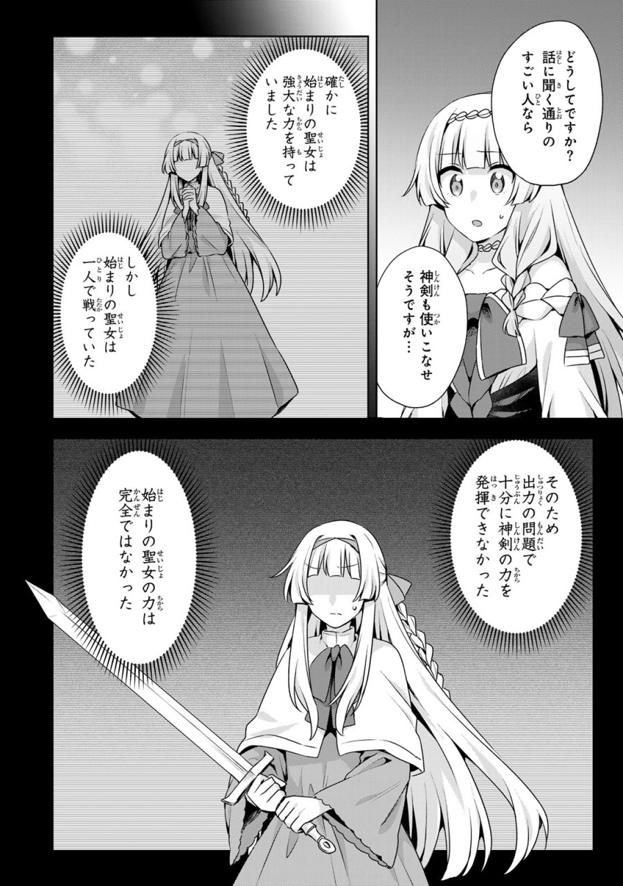 真の聖女である私は追放されました。だからこの国はもう終わりです 第61話 - Trang 26