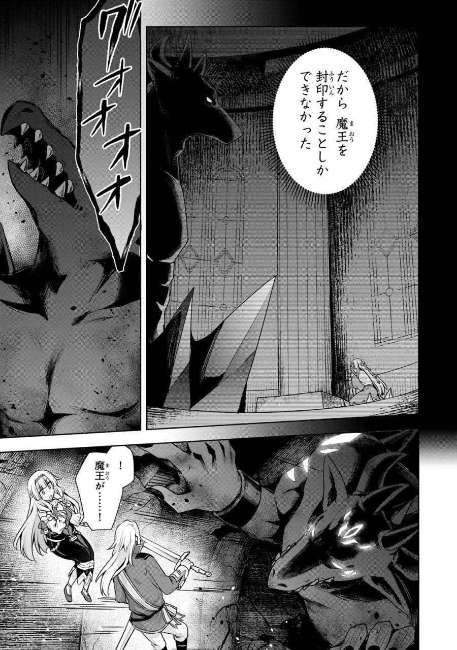 真の聖女である私は追放されました。だからこの国はもう終わりです 第61話 - Trang 27