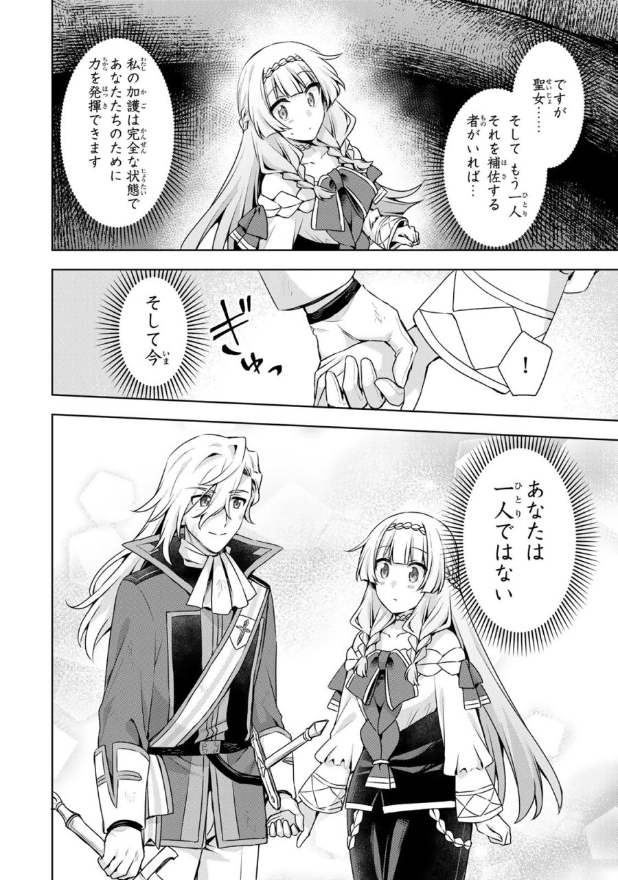 真の聖女である私は追放されました。だからこの国はもう終わりです 第61話 - Trang 28