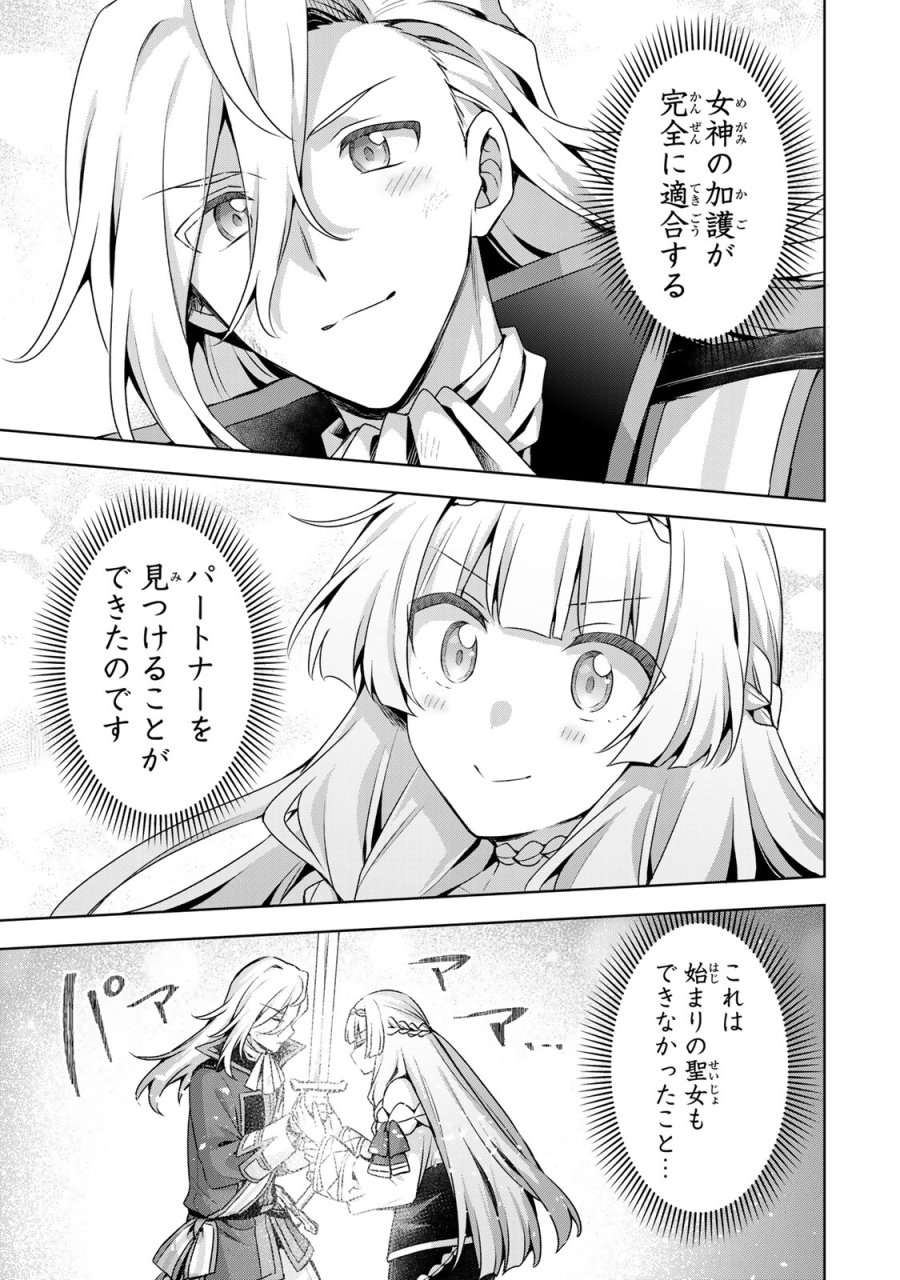 真の聖女である私は追放されました。だからこの国はもう終わりです 第61話 - Trang 29