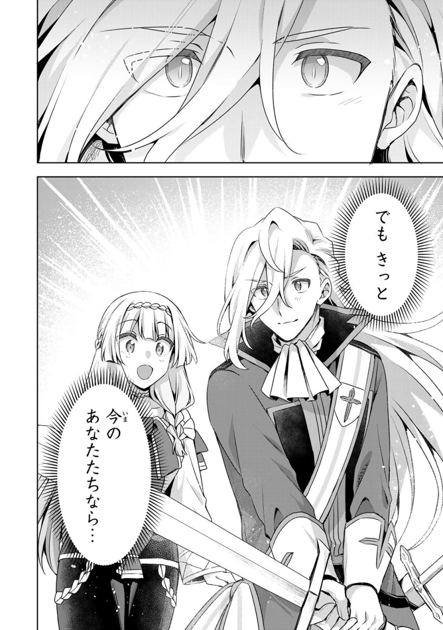 真の聖女である私は追放されました。だからこの国はもう終わりです 第61話 - Trang 30