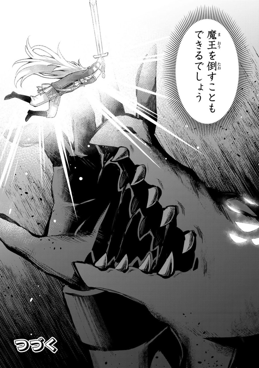 真の聖女である私は追放されました。だからこの国はもう終わりです 第61話 - Trang 32
