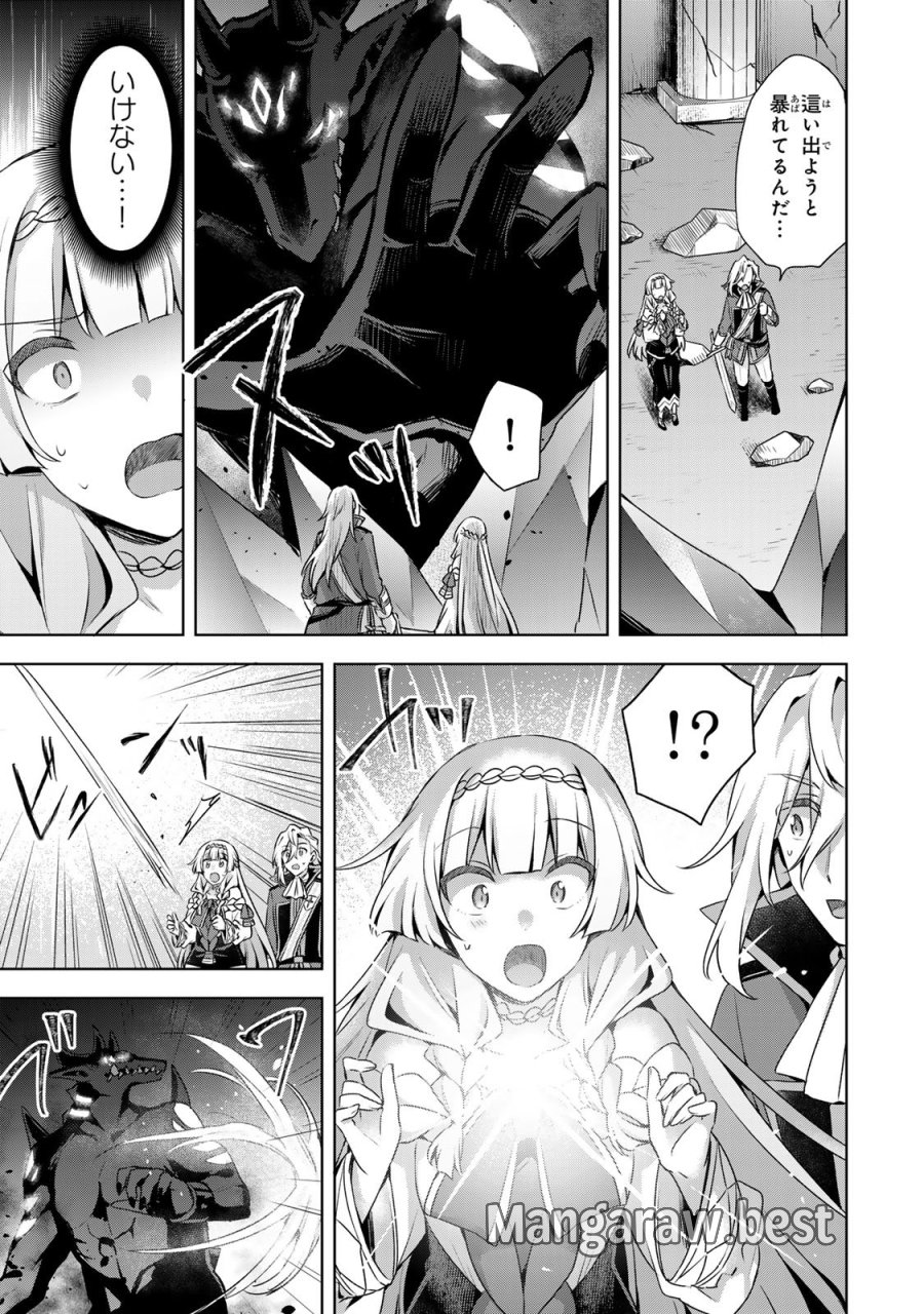 真の聖女である私は追放されました。だからこの国はもう終わりです 第61話 - Trang 5