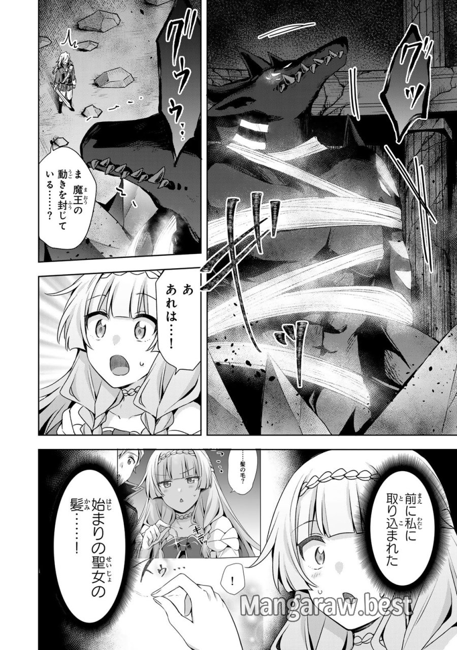 真の聖女である私は追放されました。だからこの国はもう終わりです 第61話 - Trang 6