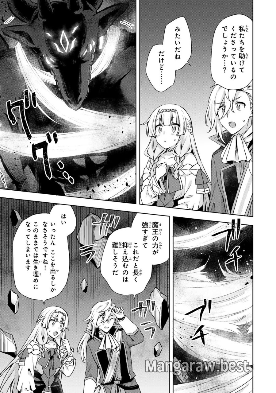 真の聖女である私は追放されました。だからこの国はもう終わりです 第61話 - Trang 7