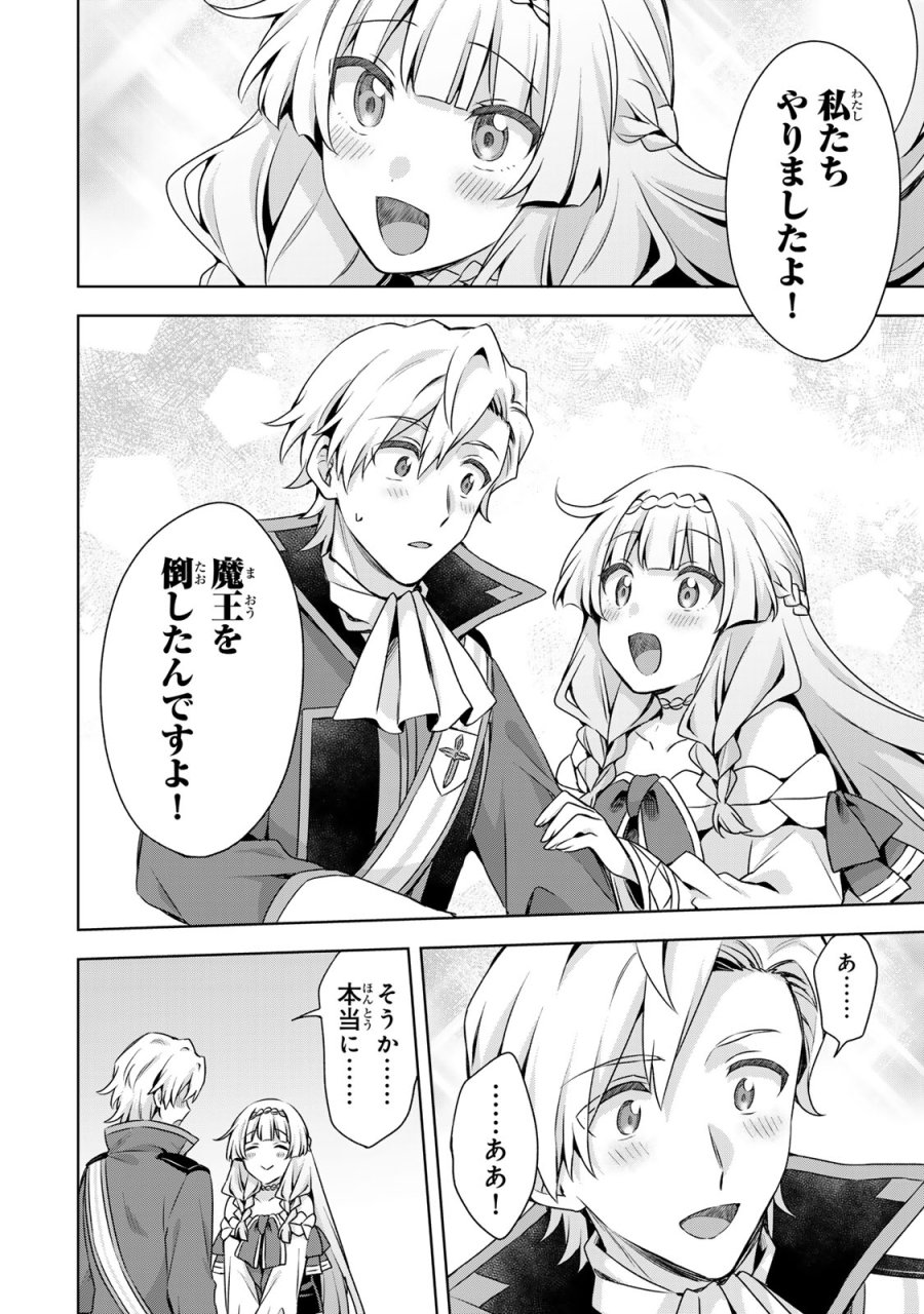 真の聖女である私は追放されました。だからこの国はもう終わりです 第62話 - Page 12