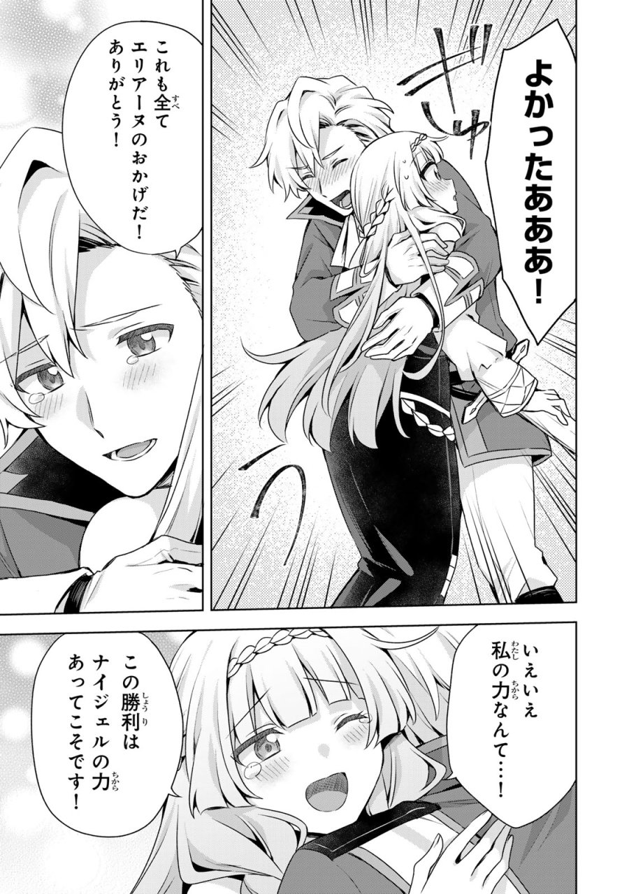 真の聖女である私は追放されました。だからこの国はもう終わりです 第62話 - Page 13
