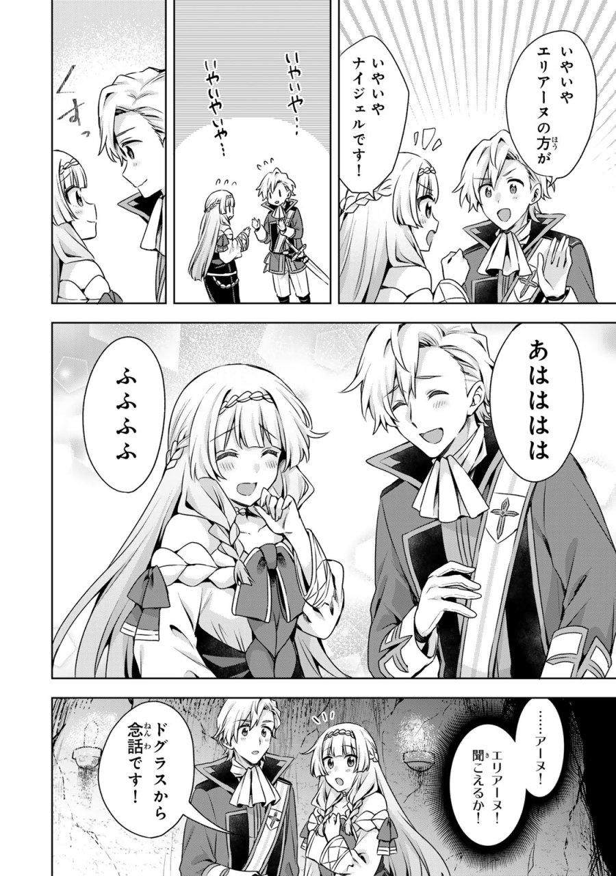 真の聖女である私は追放されました。だからこの国はもう終わりです 第62話 - Page 14