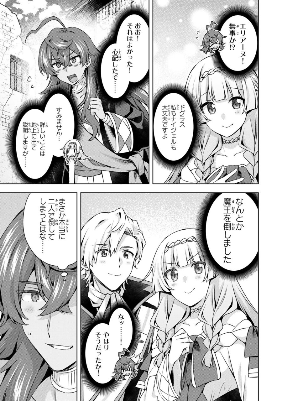 真の聖女である私は追放されました。だからこの国はもう終わりです 第62話 - Page 15