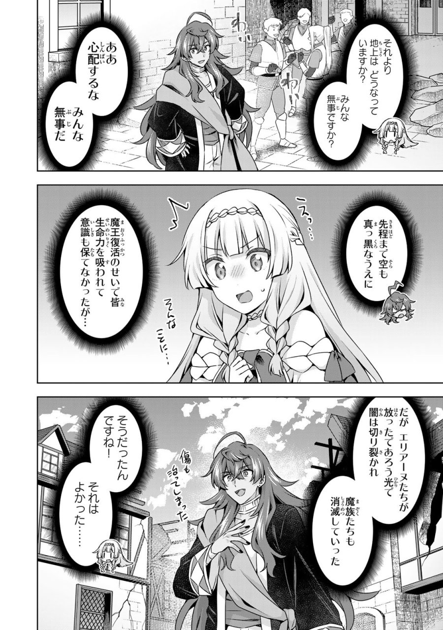 真の聖女である私は追放されました。だからこの国はもう終わりです 第62話 - Page 16