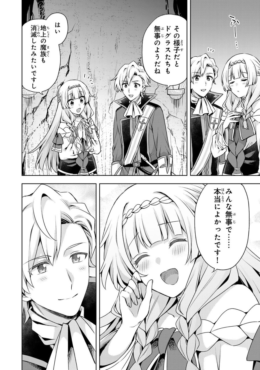 真の聖女である私は追放されました。だからこの国はもう終わりです 第62話 - Page 18