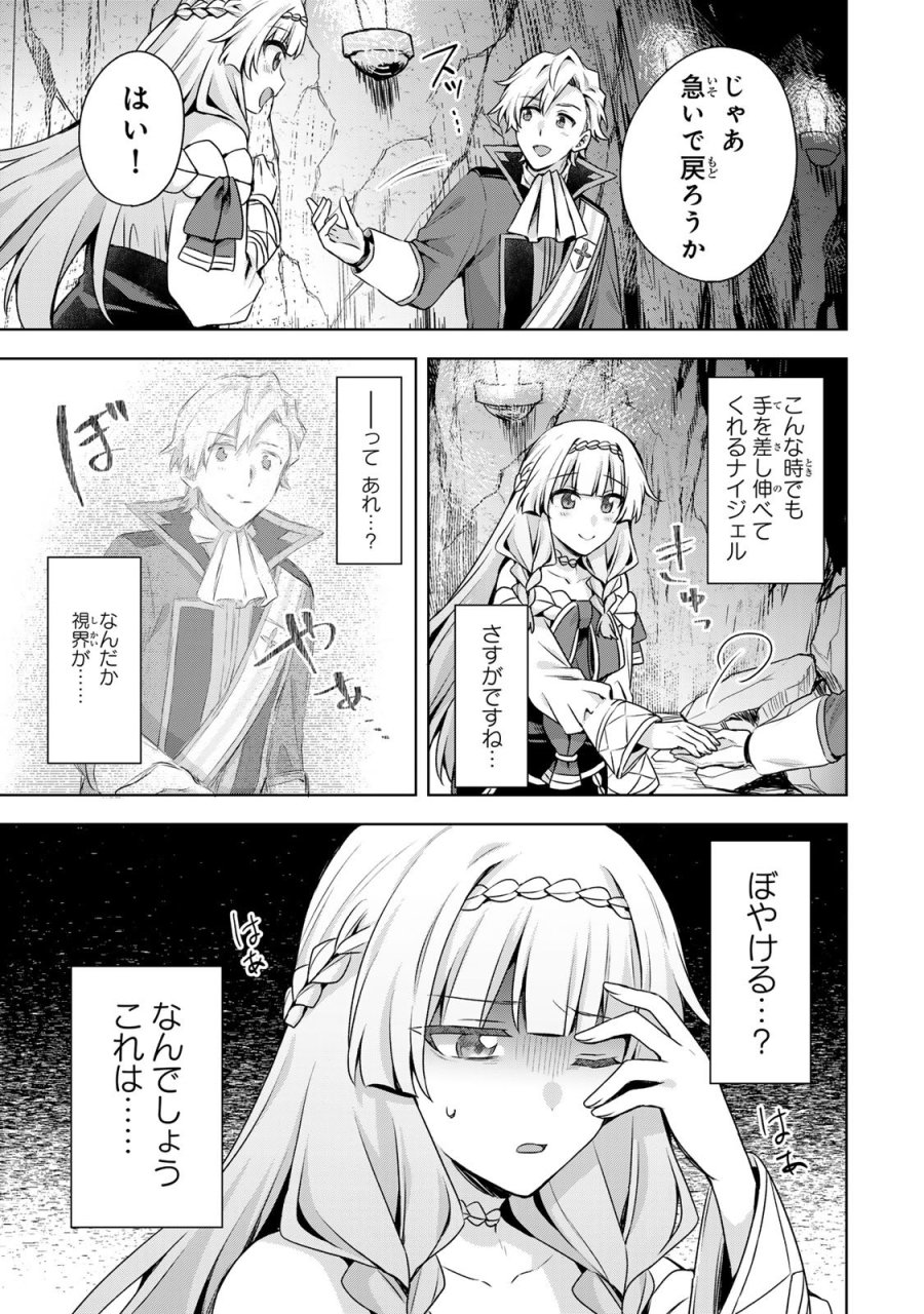 真の聖女である私は追放されました。だからこの国はもう終わりです 第62話 - Page 19