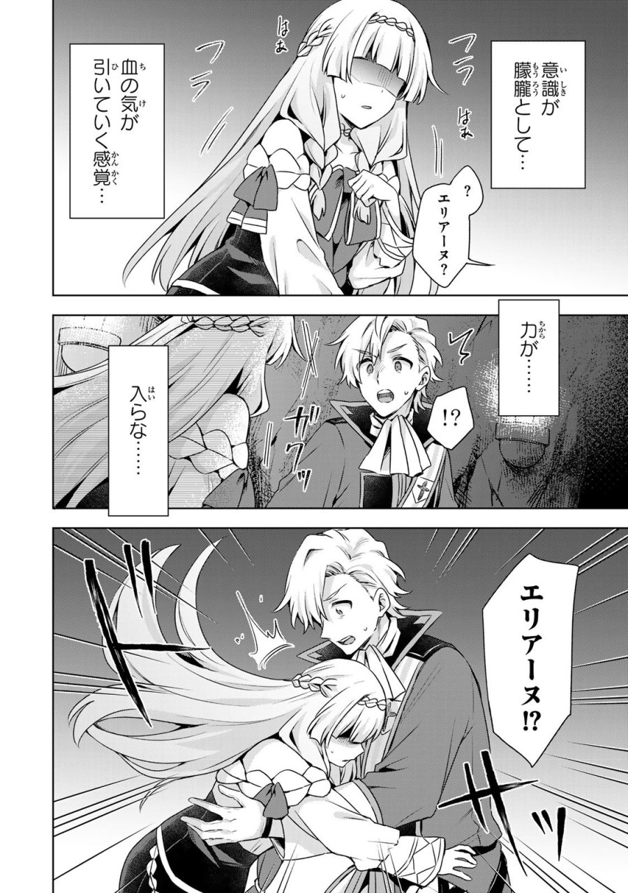 真の聖女である私は追放されました。だからこの国はもう終わりです 第62話 - Page 20