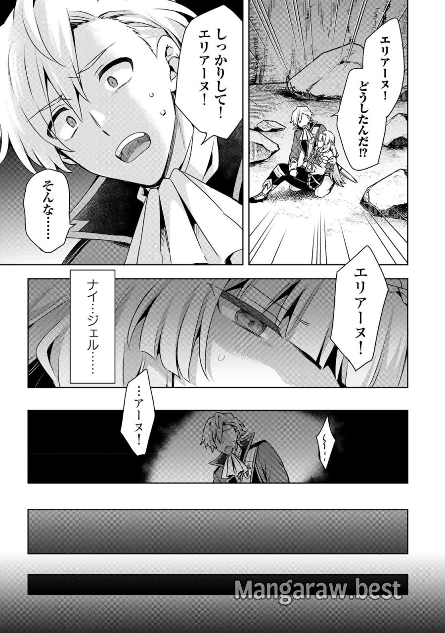 真の聖女である私は追放されました。だからこの国はもう終わりです 第62話 - Page 21