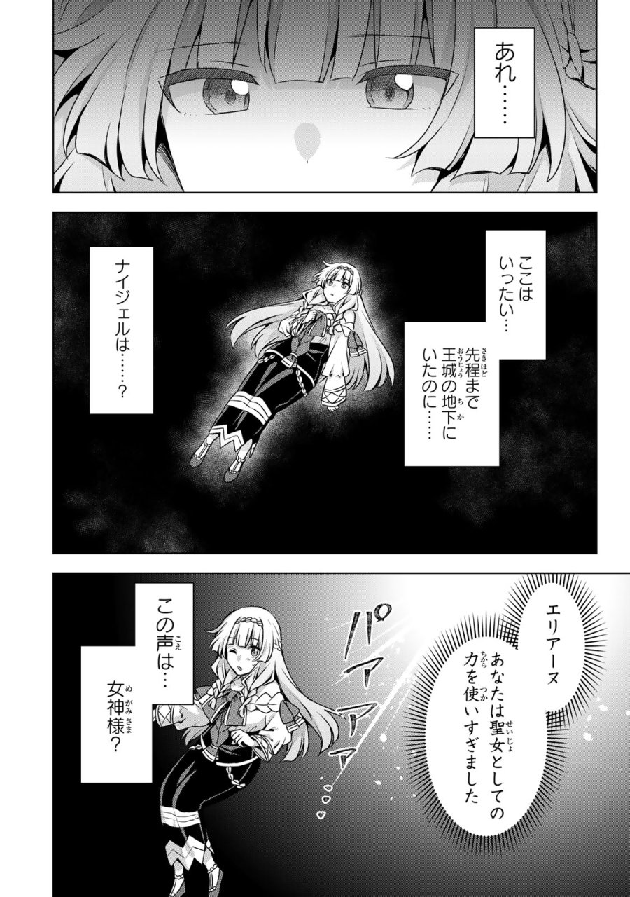 真の聖女である私は追放されました。だからこの国はもう終わりです 第62話 - Page 22