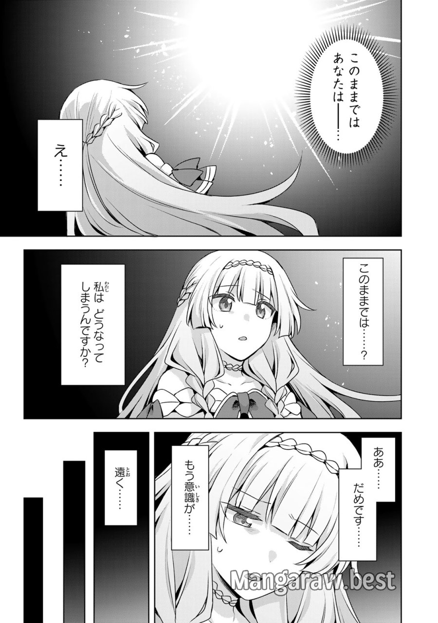 真の聖女である私は追放されました。だからこの国はもう終わりです 第62話 - Page 23