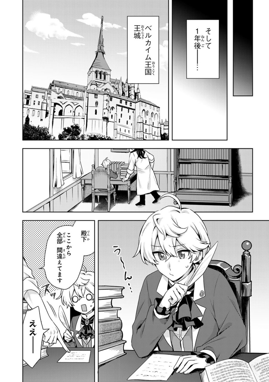 真の聖女である私は追放されました。だからこの国はもう終わりです 第62話 - Page 24