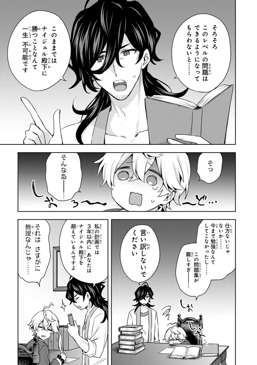 真の聖女である私は追放されました。だからこの国はもう終わりです 第62話 - Page 25
