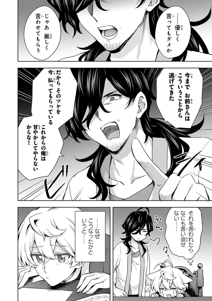 真の聖女である私は追放されました。だからこの国はもう終わりです 第62話 - Page 26