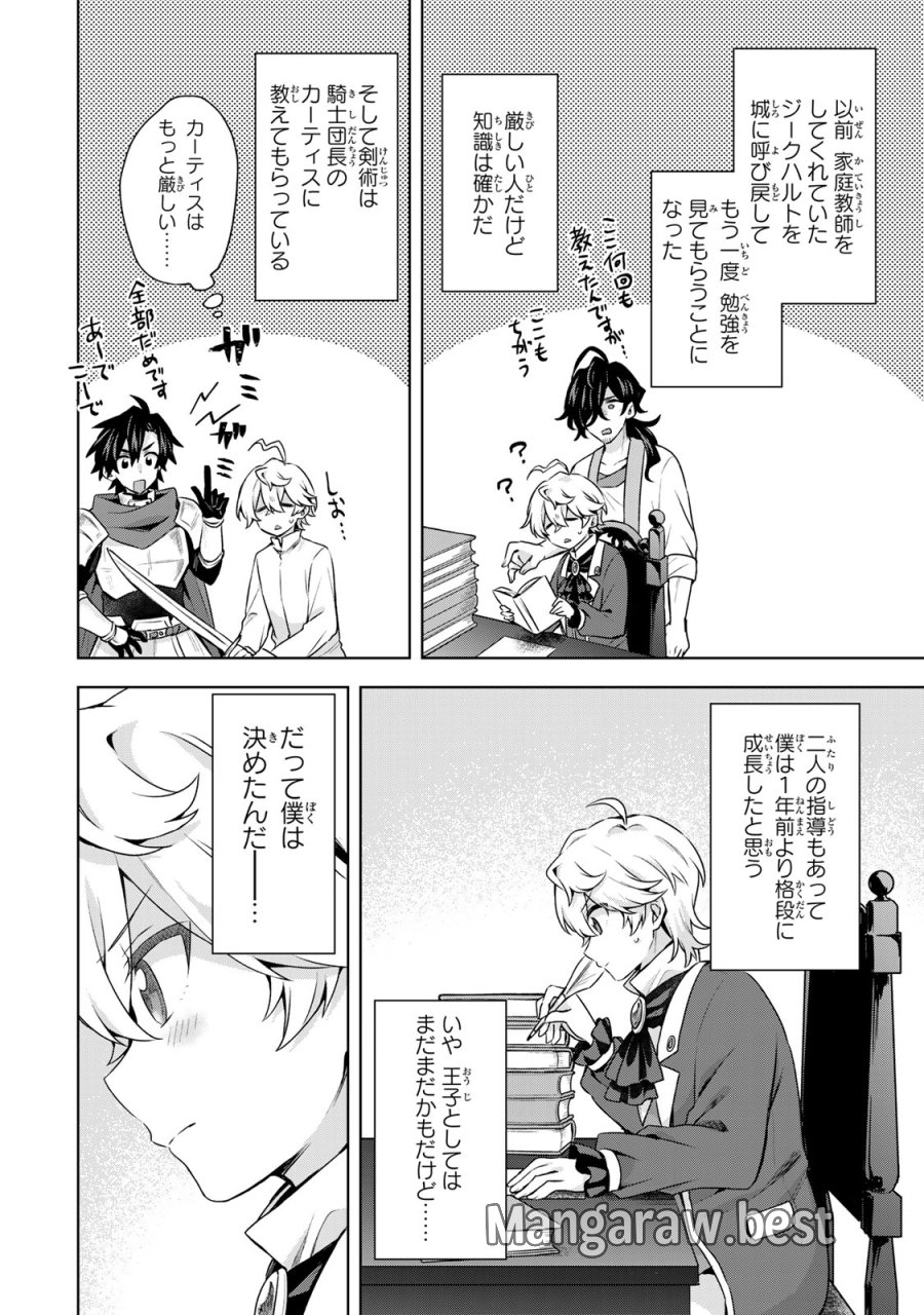 真の聖女である私は追放されました。だからこの国はもう終わりです 第62話 - Page 28