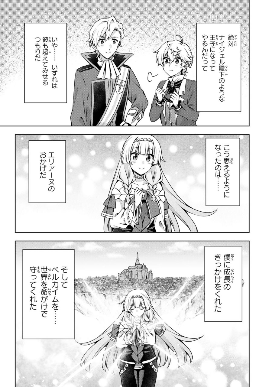 真の聖女である私は追放されました。だからこの国はもう終わりです 第62話 - Page 29