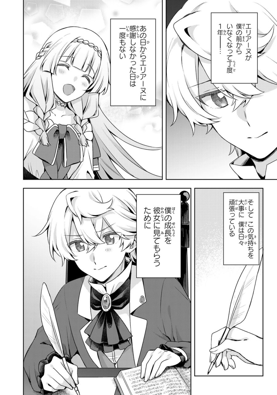 真の聖女である私は追放されました。だからこの国はもう終わりです 第62話 - Page 30