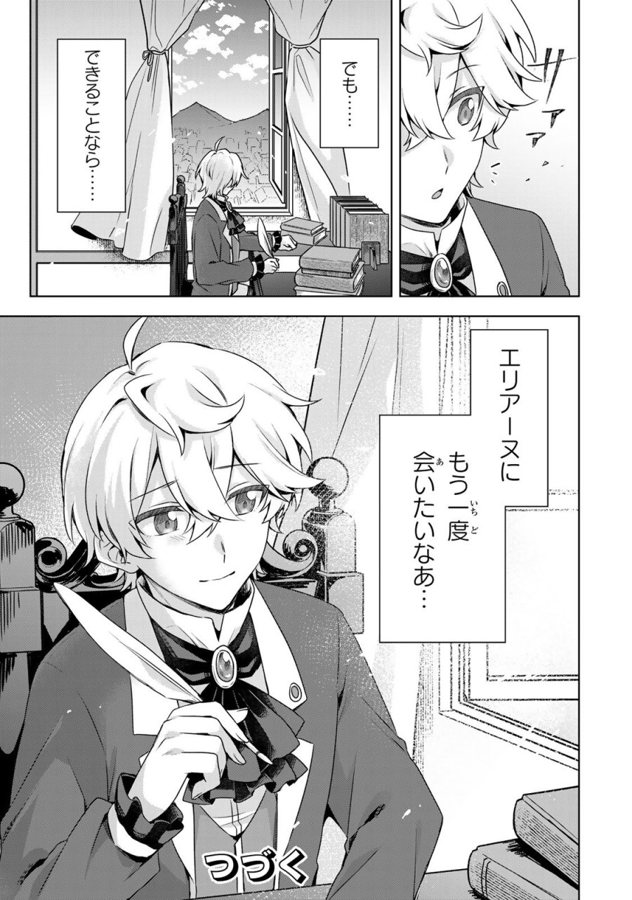 真の聖女である私は追放されました。だからこの国はもう終わりです 第62話 - Page 31