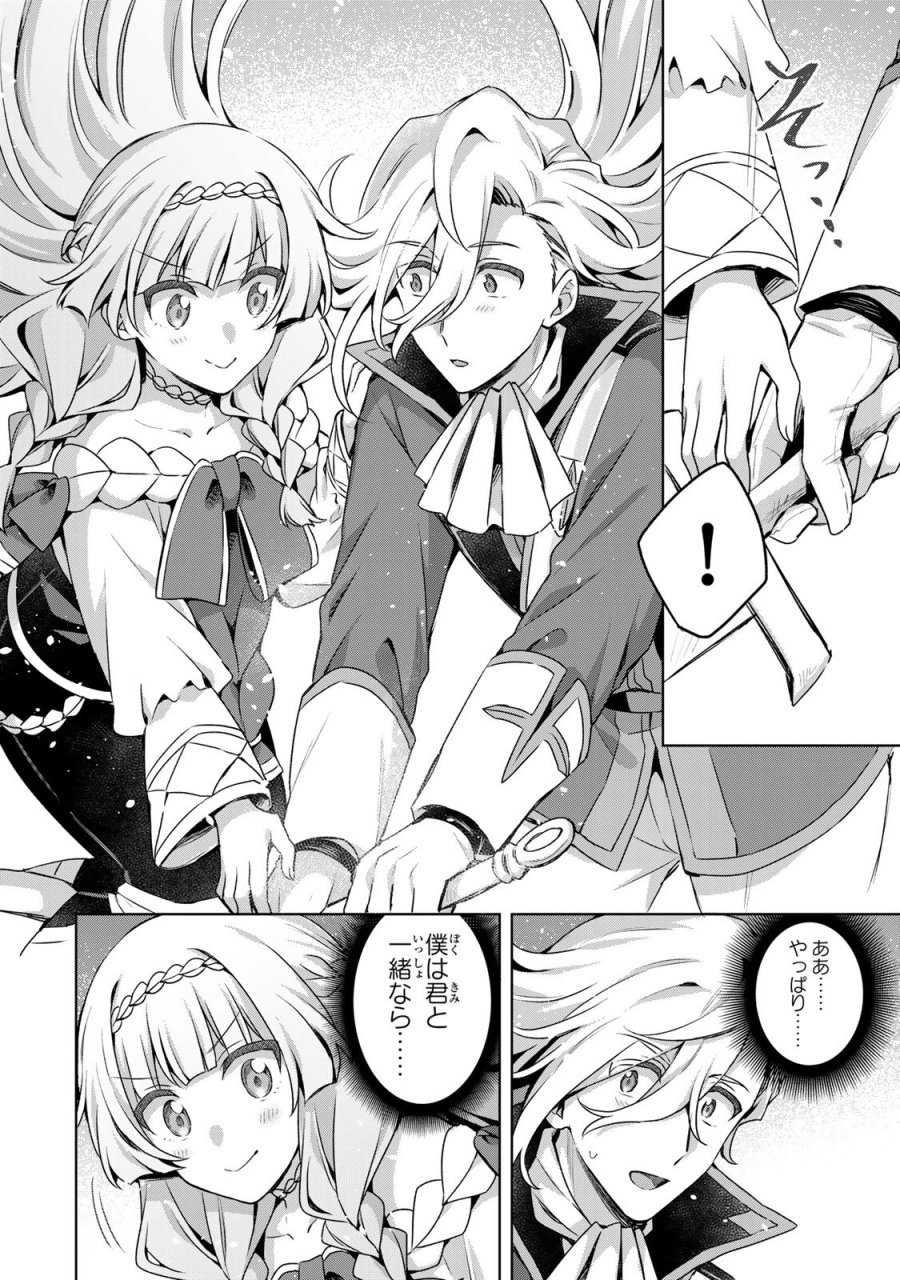 真の聖女である私は追放されました。だからこの国はもう終わりです 第62話 - Page 6