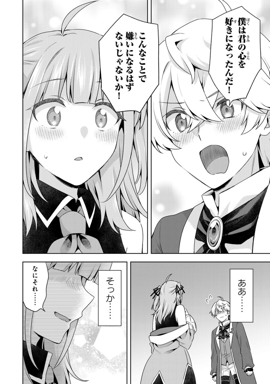 真の聖女である私は追放されました。だからこの国はもう終わりです 第60話 - Trang 10