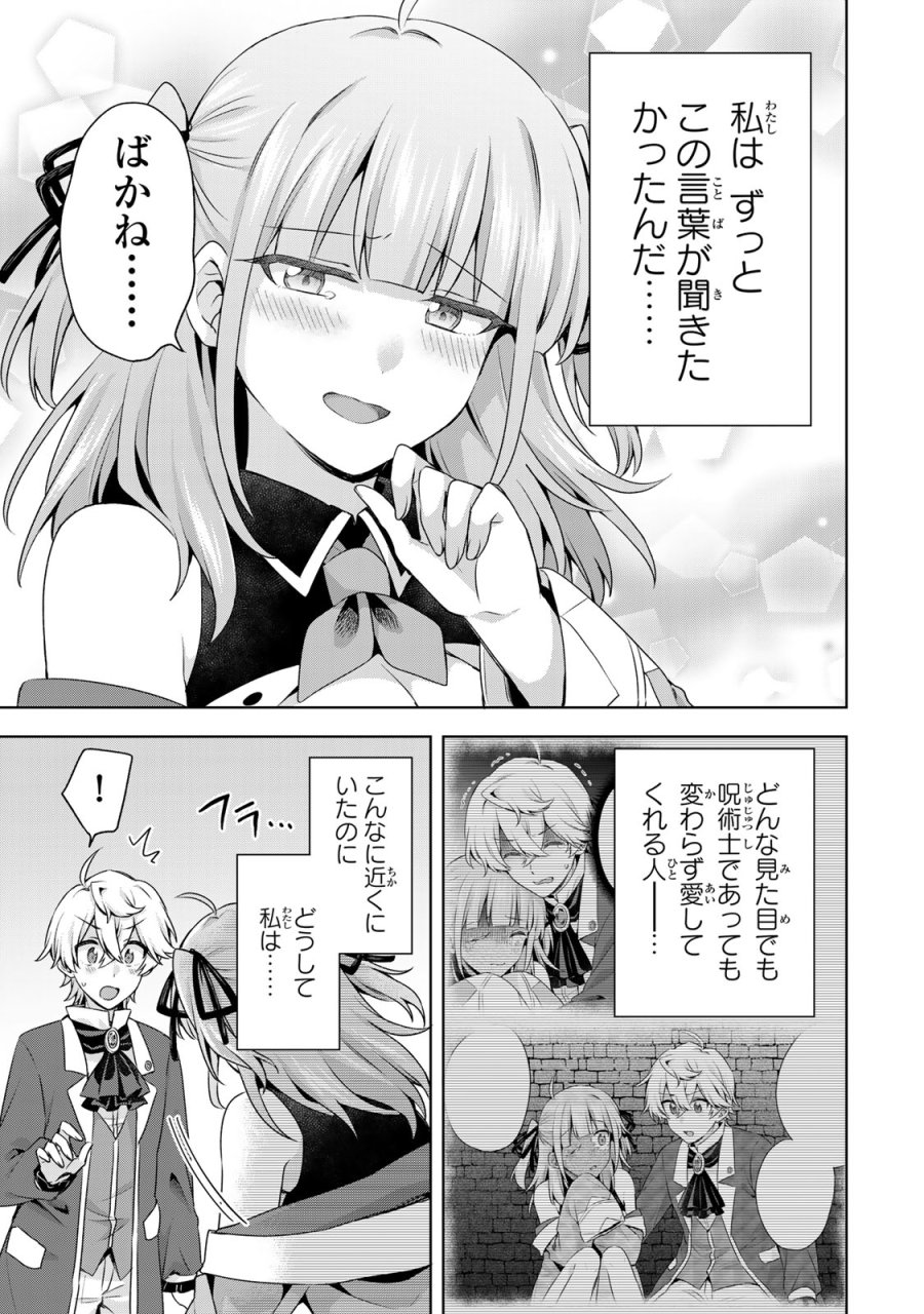 真の聖女である私は追放されました。だからこの国はもう終わりです 第60話 - Trang 11