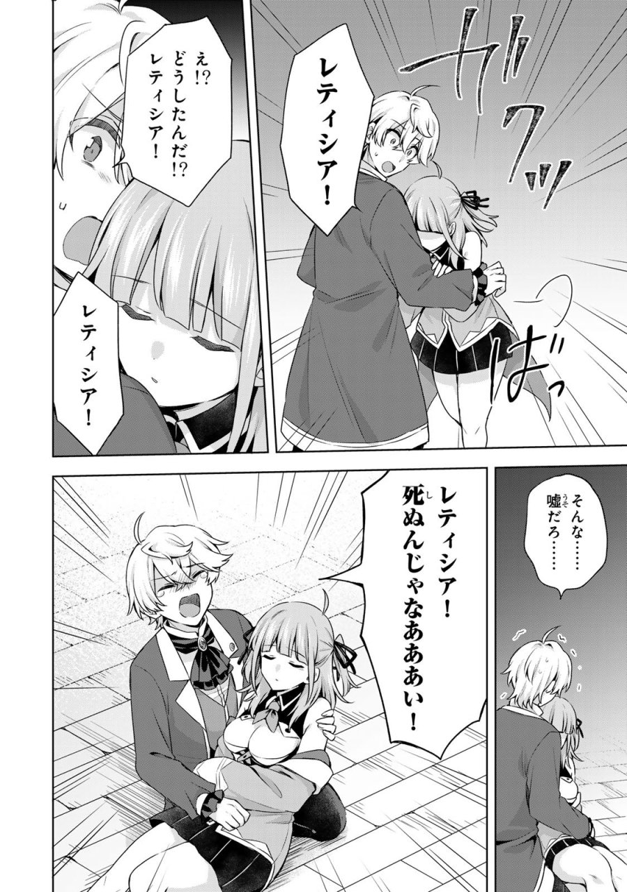 真の聖女である私は追放されました。だからこの国はもう終わりです 第60話 - Trang 12