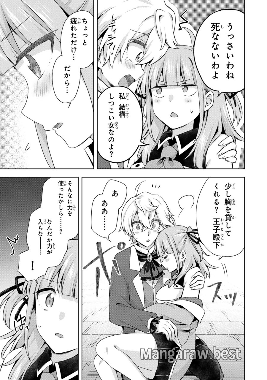 真の聖女である私は追放されました。だからこの国はもう終わりです 第60話 - Trang 13