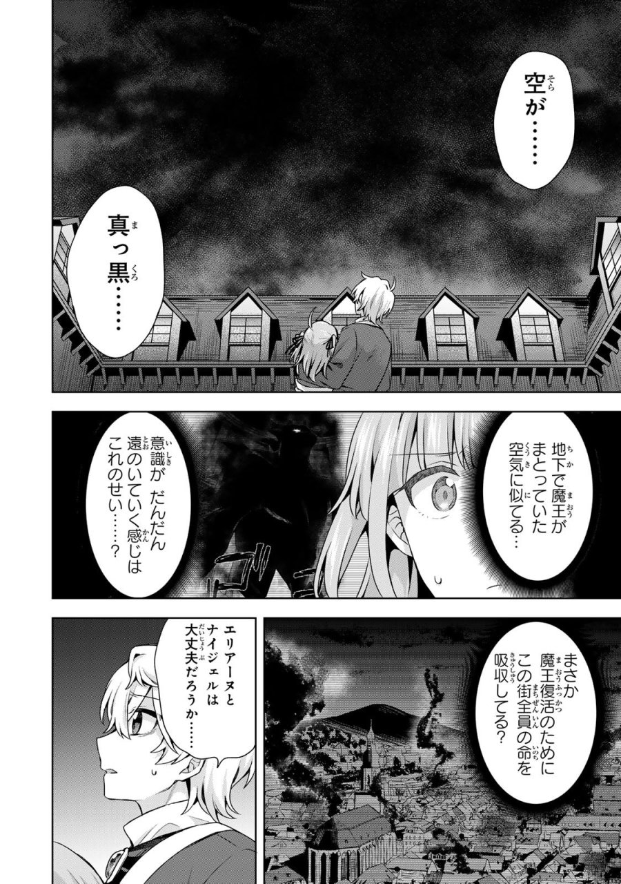 真の聖女である私は追放されました。だからこの国はもう終わりです 第60話 - Trang 14