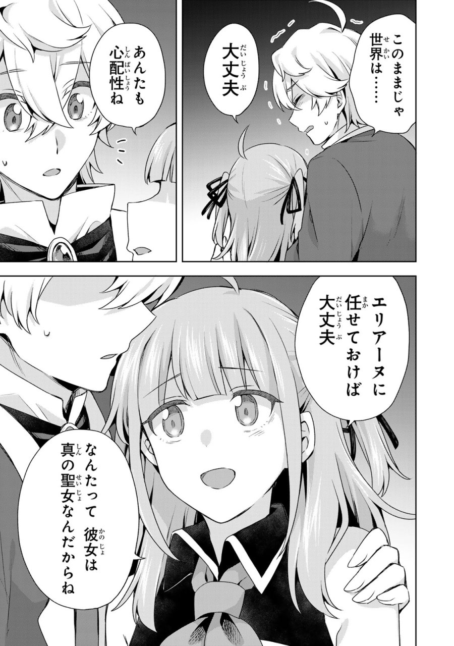 真の聖女である私は追放されました。だからこの国はもう終わりです 第60話 - Trang 15