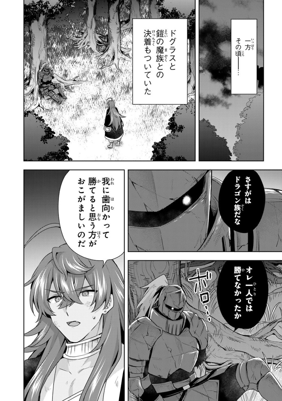 真の聖女である私は追放されました。だからこの国はもう終わりです 第60話 - Trang 16